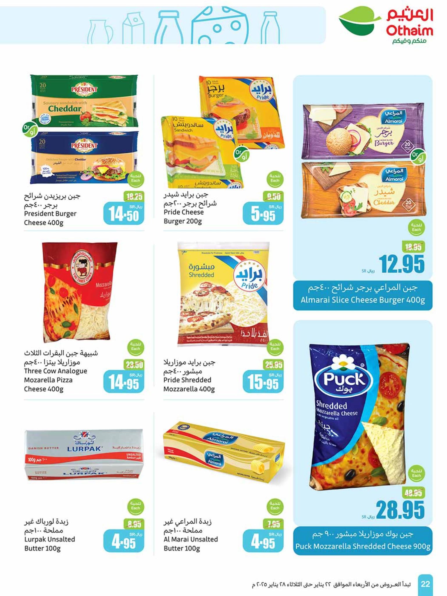 abdullah-alothaim-markets offers from 29jan to 4feb 2025 عروض أسواق عبد الله العثيم من 29 يناير حتى 4 فبراير 2025 صفحة رقم 20